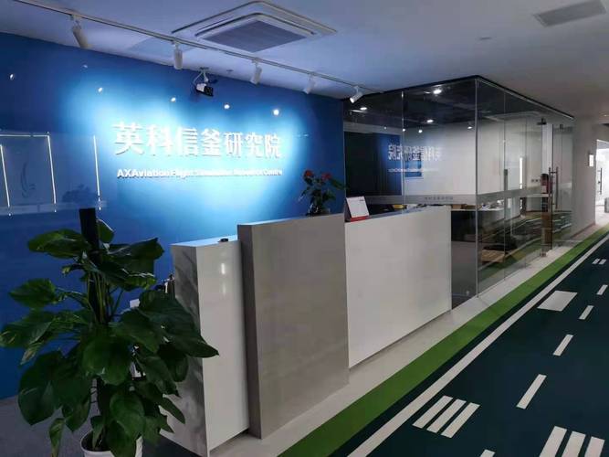 南京英科信釜航空技術(shù)研究院 強(qiáng)化計(jì)算機(jī)軟硬件供應(yīng)鏈，賦能航空智能化未來(lái)